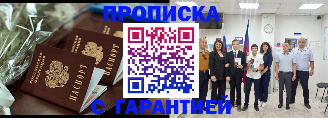 временная прописка в Читинской области